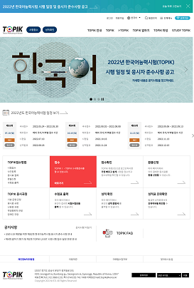 Screenshot 2022-05-16 at 21-54-28 TOPIK 한국어능력시험.png